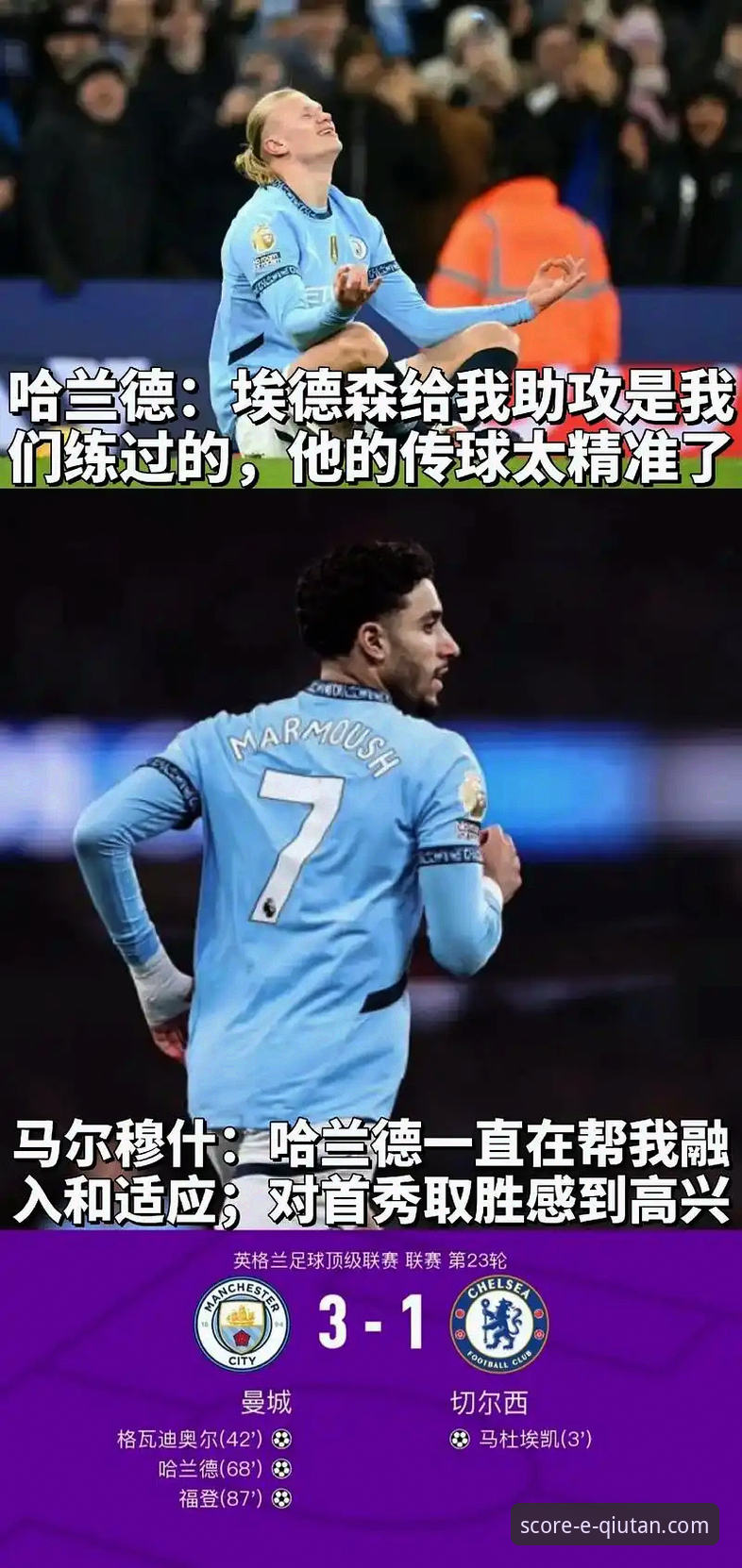 深度复盘皇马3-0曼城：巴尔韦德戴帽背后的战术博弈与数据洞察